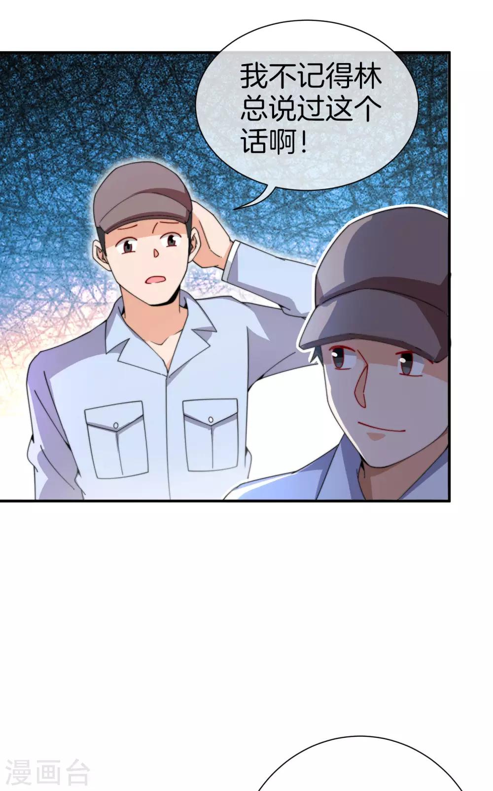 今天开始当首富韩漫全集-第165话 林总，这也在你的计划内吗？无删减无遮挡章节图片 