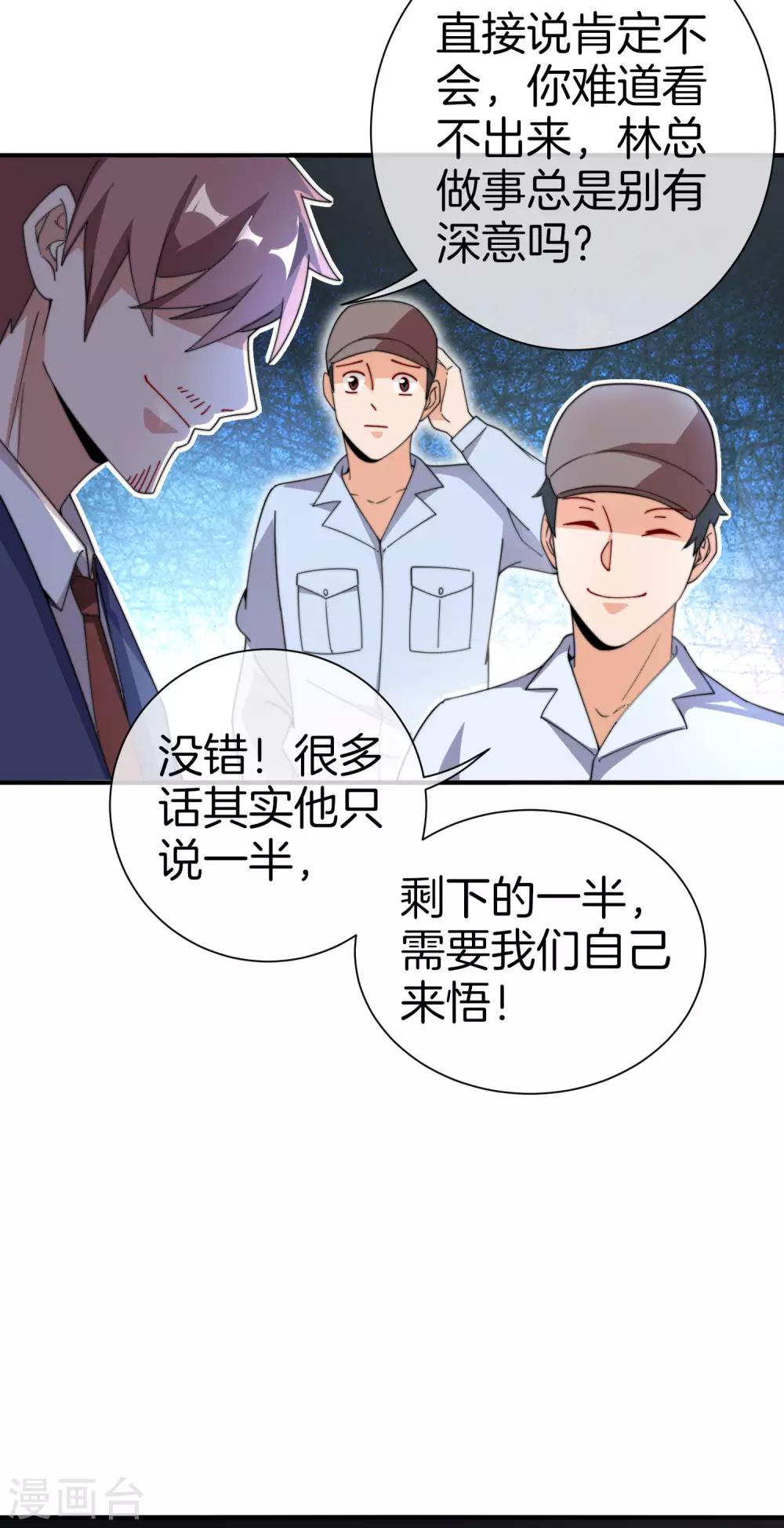 今天开始当首富韩漫全集-第165话 林总，这也在你的计划内吗？无删减无遮挡章节图片 