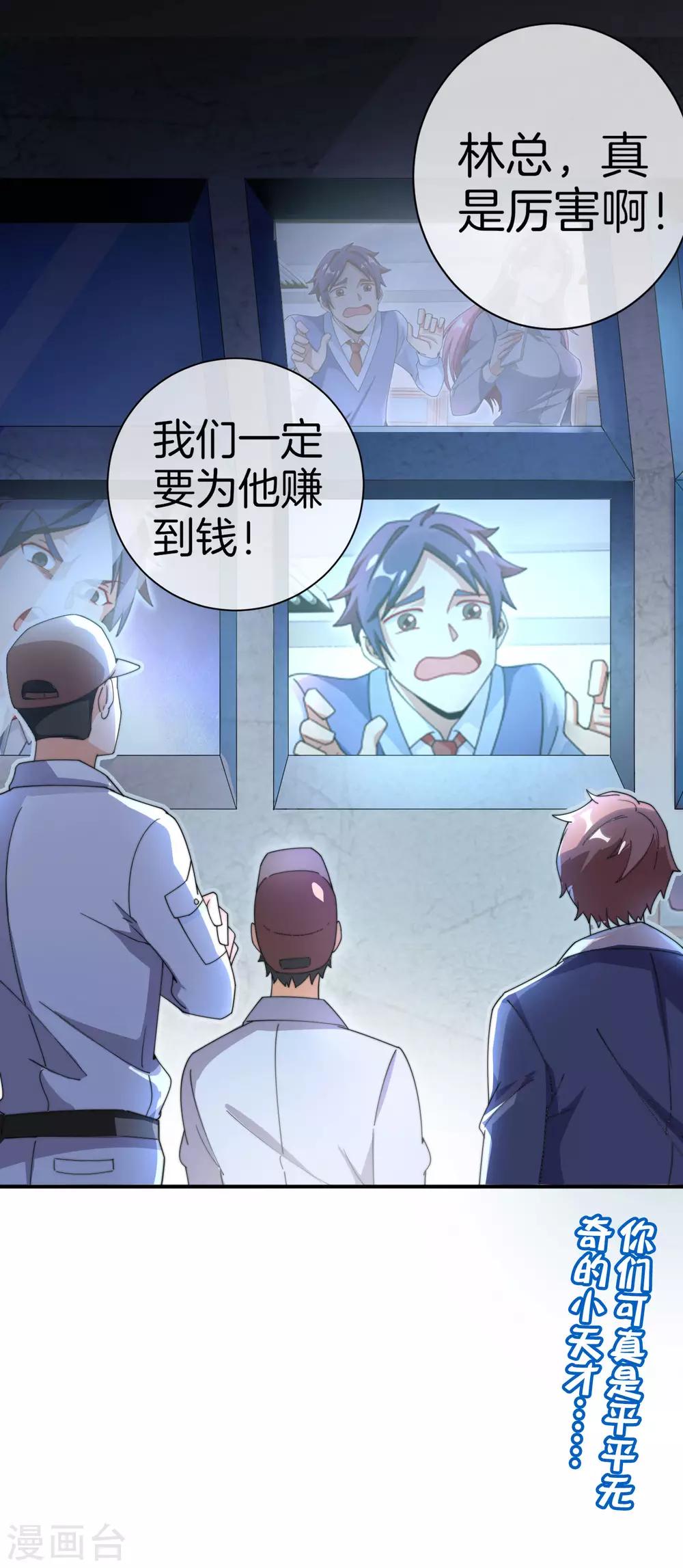 今天开始当首富韩漫全集-第165话 林总，这也在你的计划内吗？无删减无遮挡章节图片 