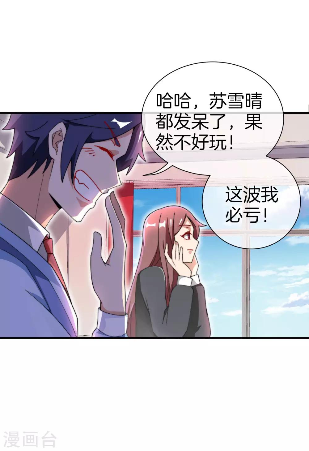 今天开始当首富韩漫全集-第165话 林总，这也在你的计划内吗？无删减无遮挡章节图片 