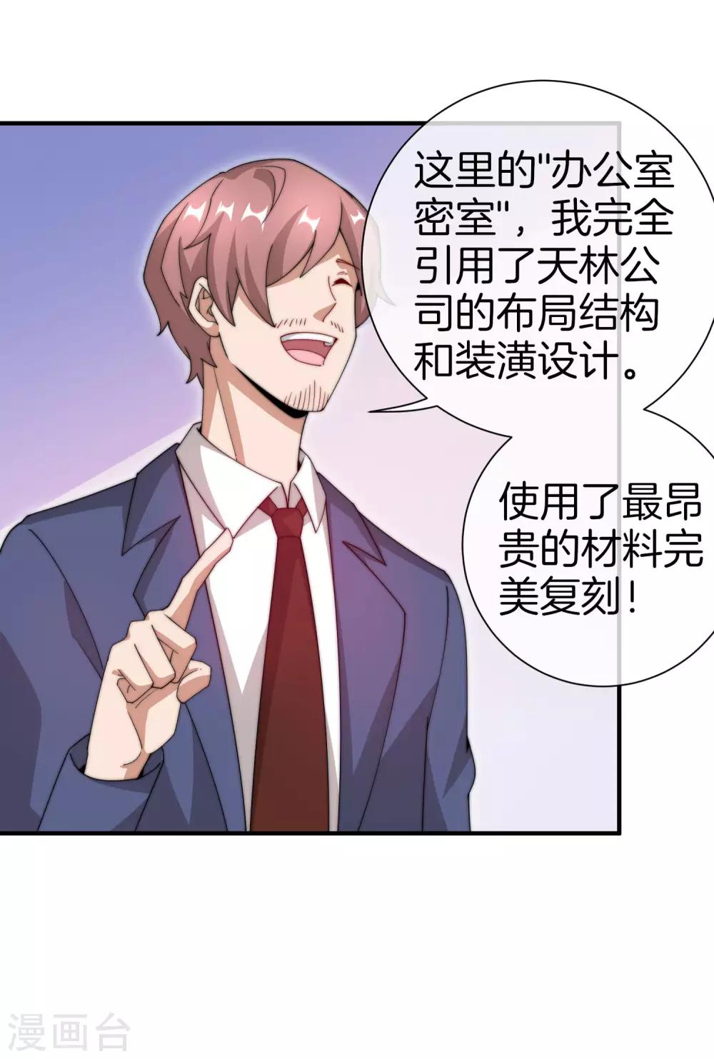 今天开始当首富韩漫全集-第166话 996是你们的福报！无删减无遮挡章节图片 