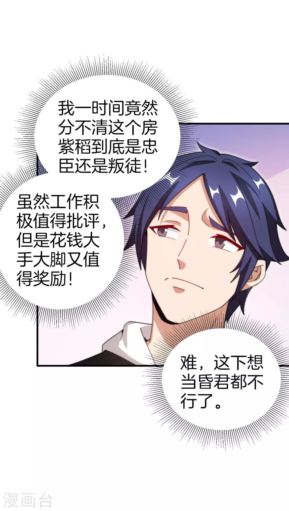 今天开始当首富韩漫全集-第166话 996是你们的福报！无删减无遮挡章节图片 