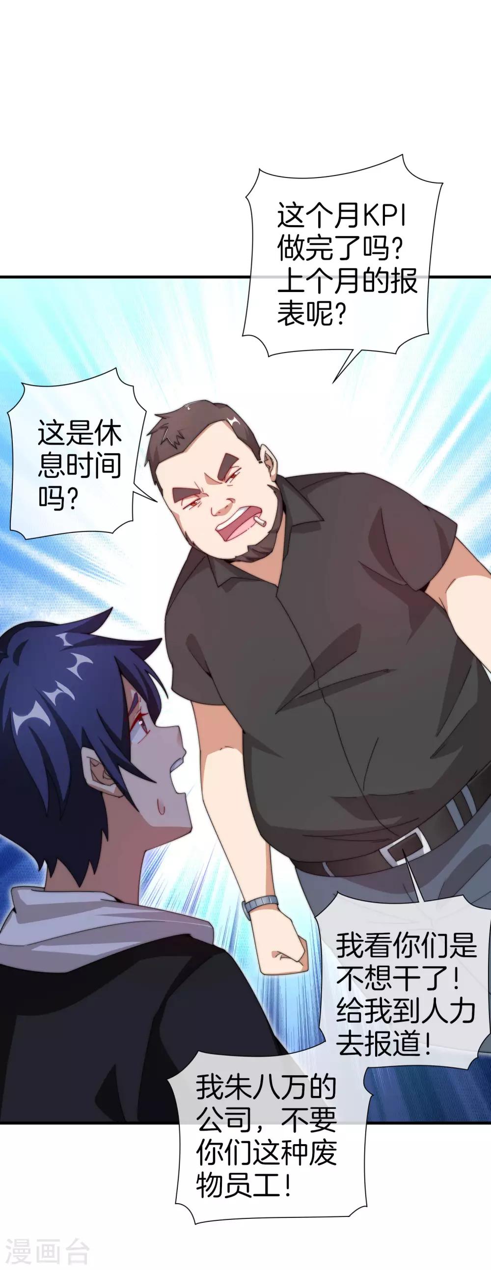 今天开始当首富韩漫全集-第166话 996是你们的福报！无删减无遮挡章节图片 