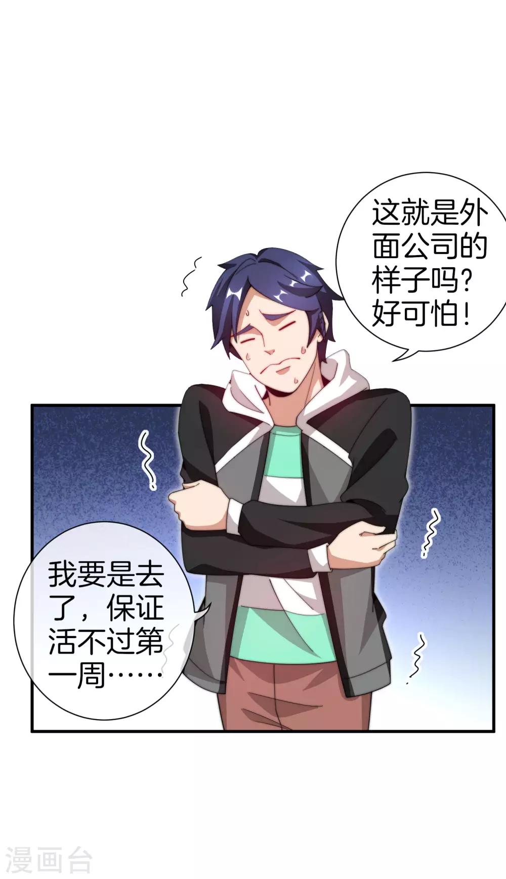 今天开始当首富韩漫全集-第166话 996是你们的福报！无删减无遮挡章节图片 