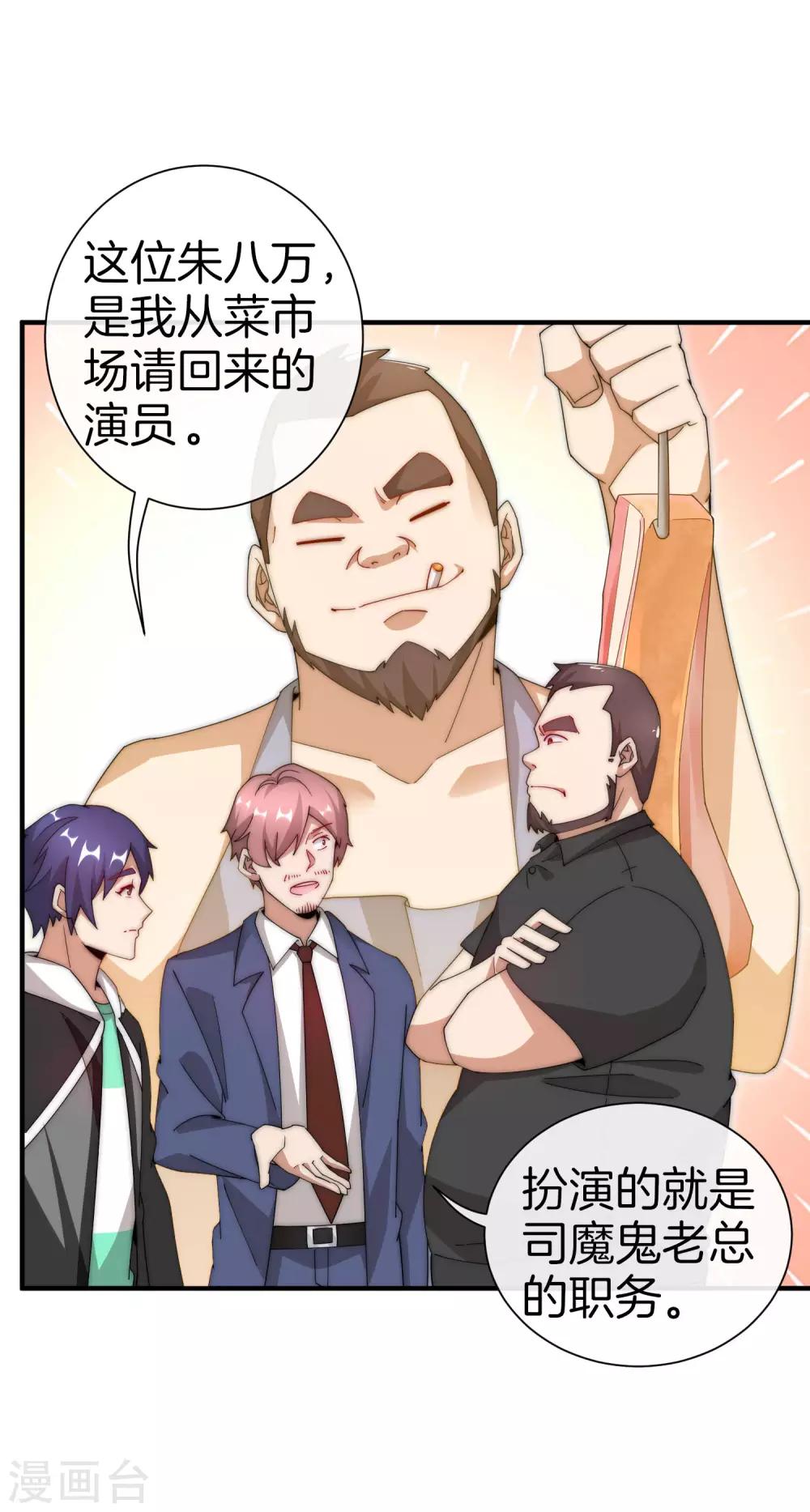 今天开始当首富韩漫全集-第166话 996是你们的福报！无删减无遮挡章节图片 