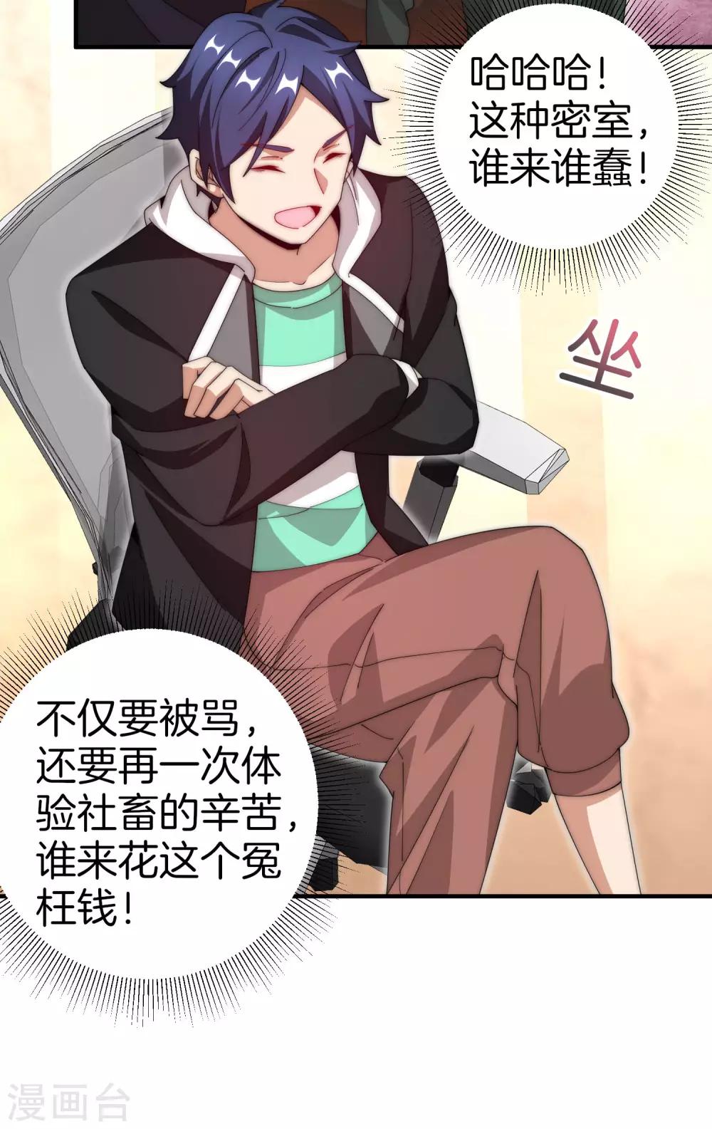 今天开始当首富韩漫全集-第166话 996是你们的福报！无删减无遮挡章节图片 