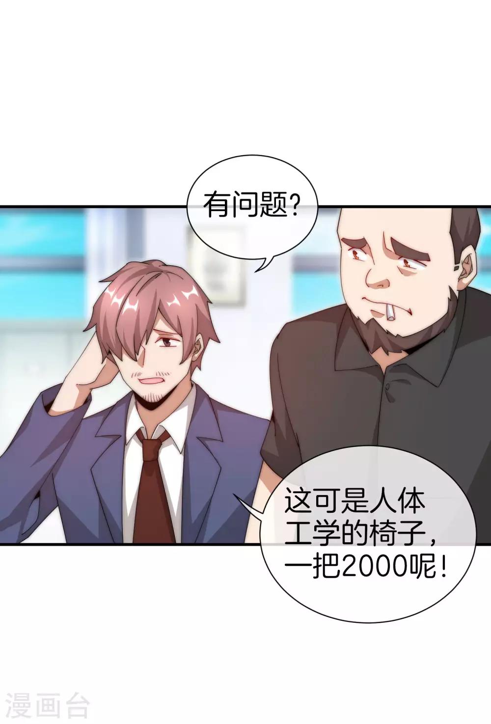 今天开始当首富韩漫全集-第166话 996是你们的福报！无删减无遮挡章节图片 