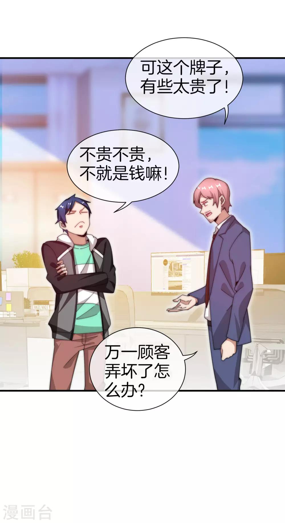 今天开始当首富韩漫全集-第166话 996是你们的福报！无删减无遮挡章节图片 