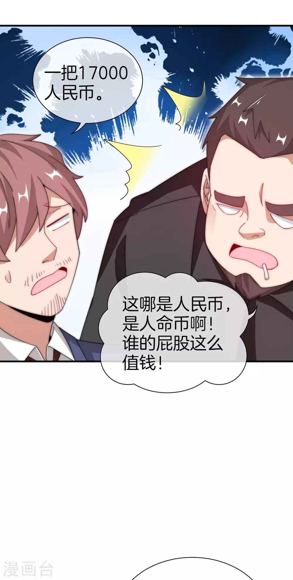 今天开始当首富韩漫全集-第166话 996是你们的福报！无删减无遮挡章节图片 