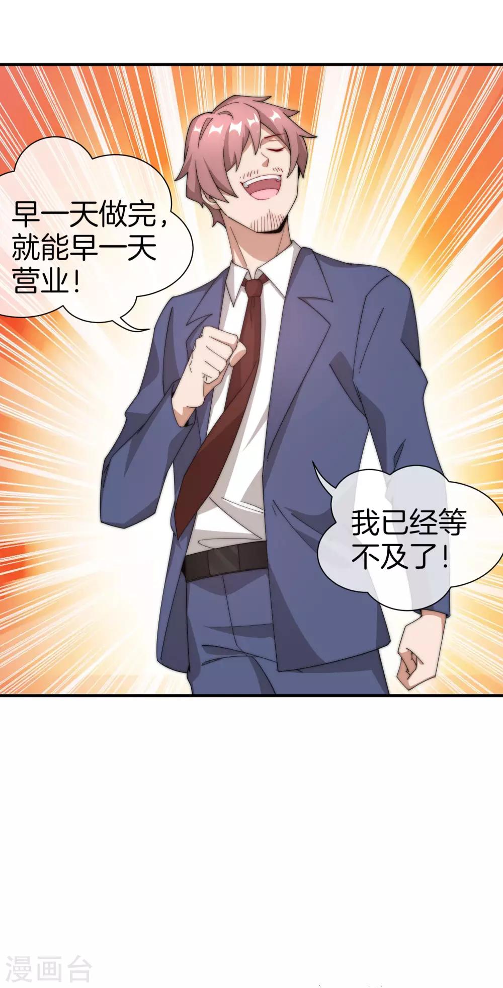 今天开始当首富韩漫全集-第166话 996是你们的福报！无删减无遮挡章节图片 