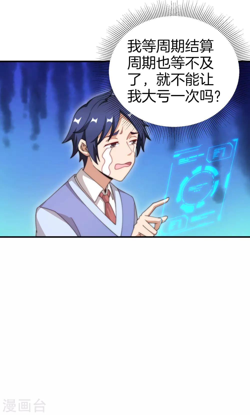 今天开始当首富韩漫全集-第166话 996是你们的福报！无删减无遮挡章节图片 