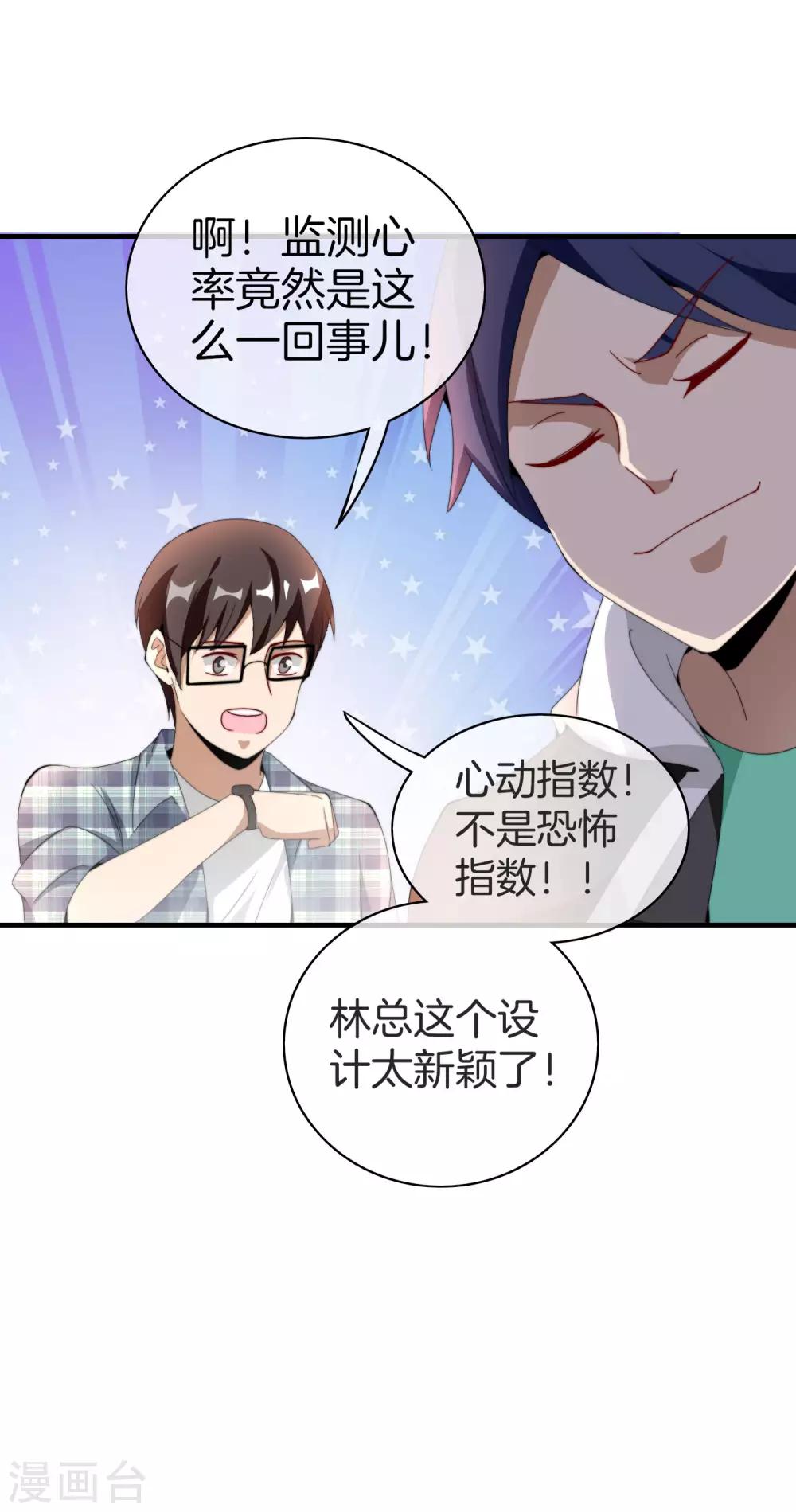 今天开始当首富韩漫全集-第167话 我敢打赌，你会爱上这鬼屋无删减无遮挡章节图片 