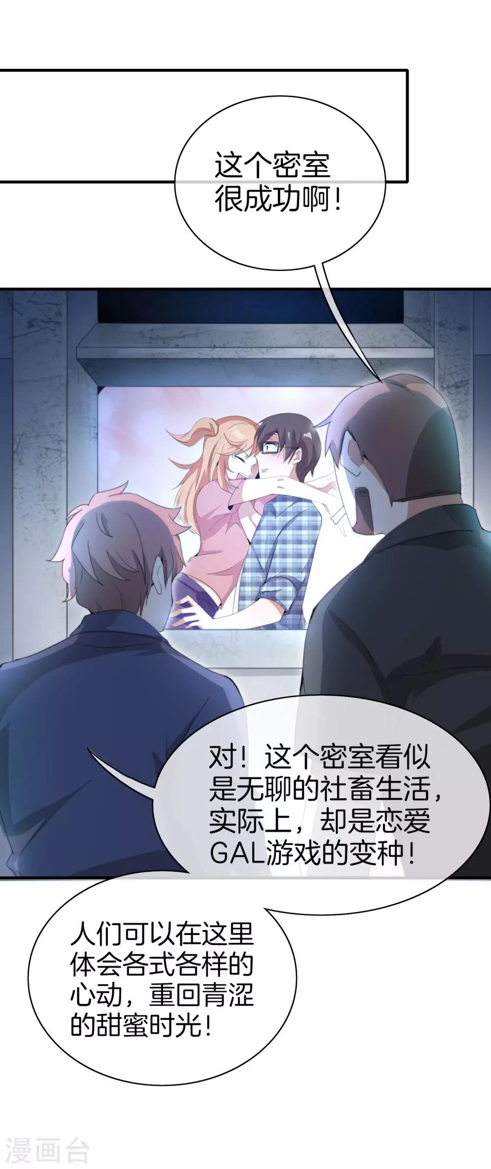 今天开始当首富韩漫全集-第167话 我敢打赌，你会爱上这鬼屋无删减无遮挡章节图片 