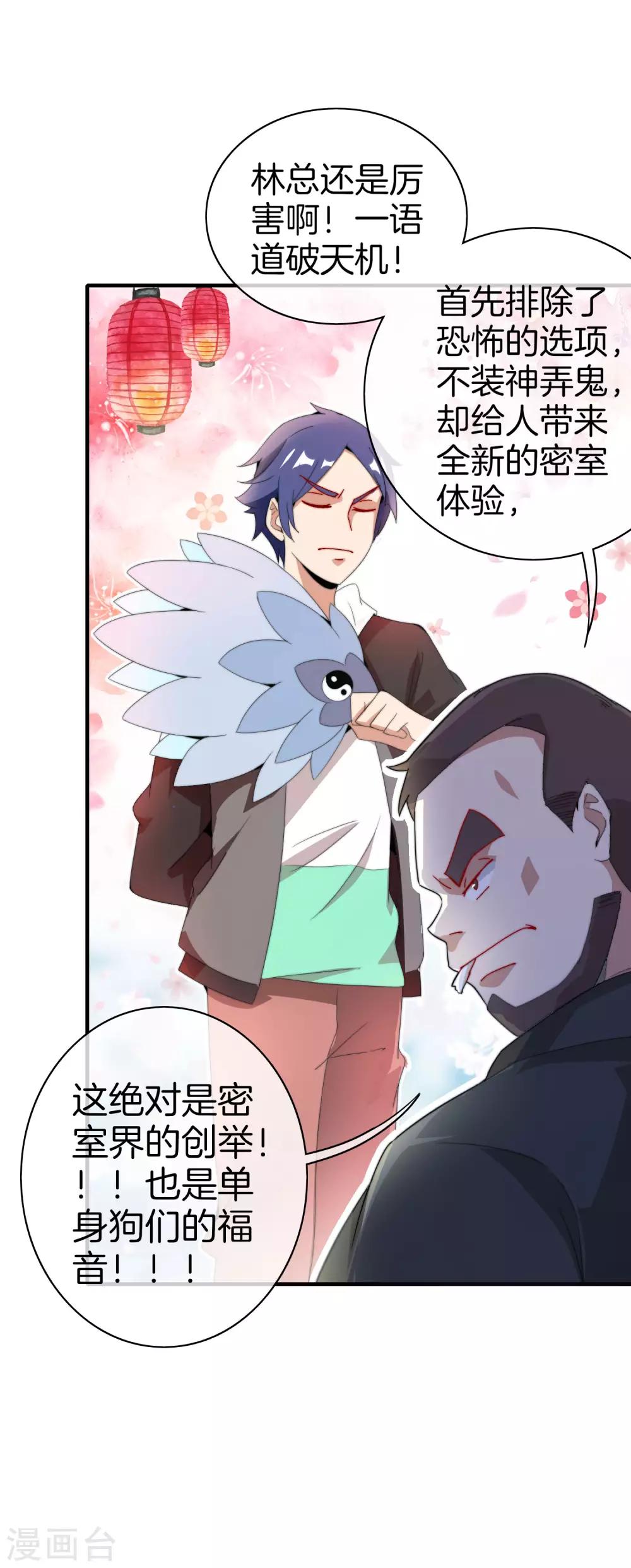 今天开始当首富韩漫全集-第167话 我敢打赌，你会爱上这鬼屋无删减无遮挡章节图片 