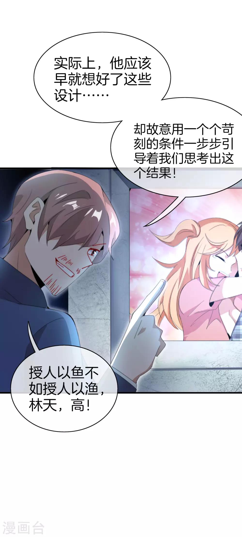 今天开始当首富韩漫全集-第167话 我敢打赌，你会爱上这鬼屋无删减无遮挡章节图片 