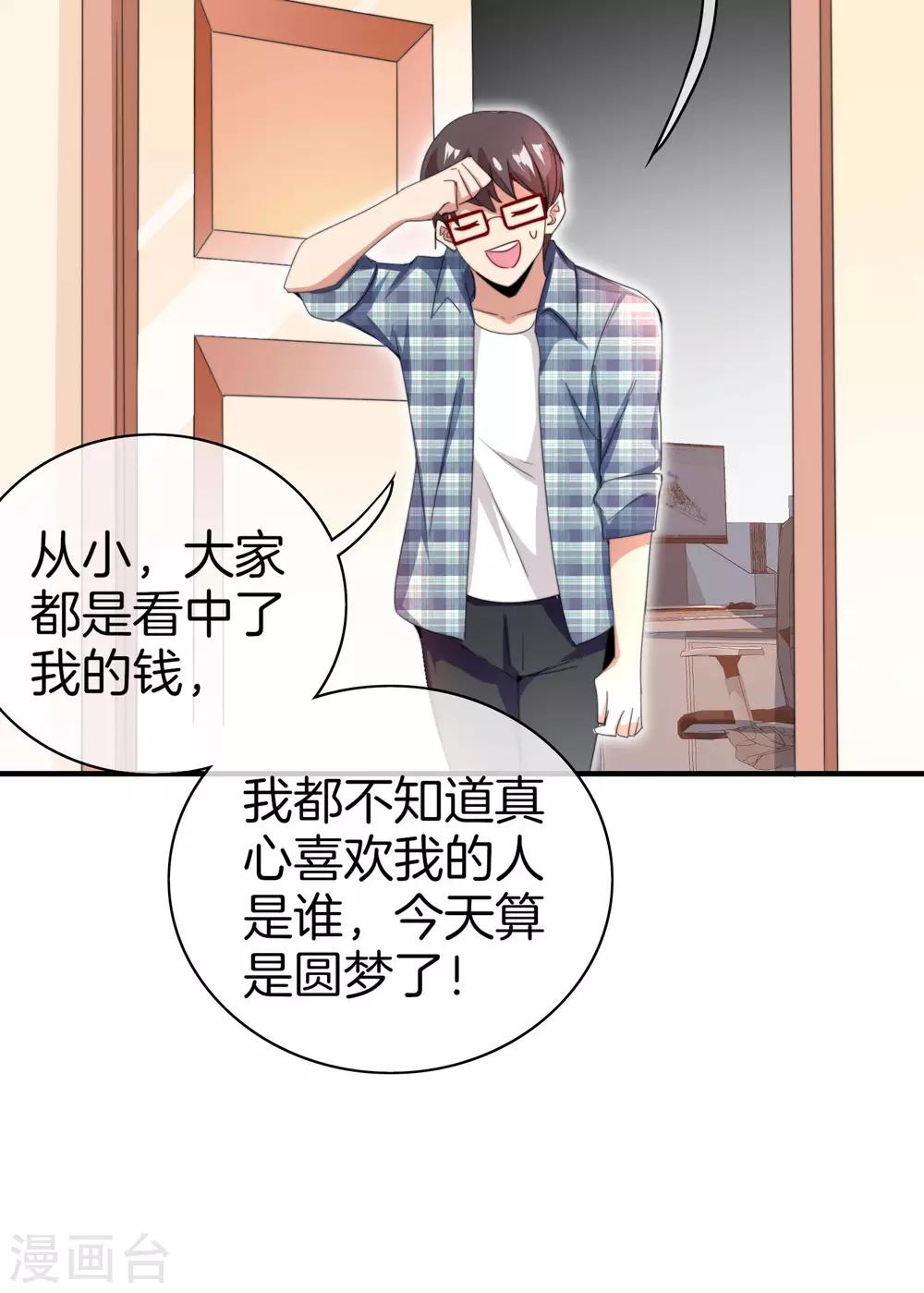 今天开始当首富韩漫全集-第167话 我敢打赌，你会爱上这鬼屋无删减无遮挡章节图片 