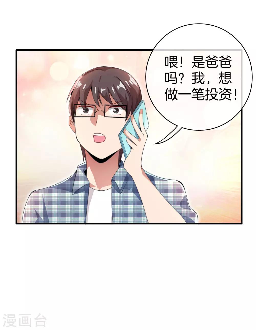 今天开始当首富韩漫全集-第167话 我敢打赌，你会爱上这鬼屋无删减无遮挡章节图片 