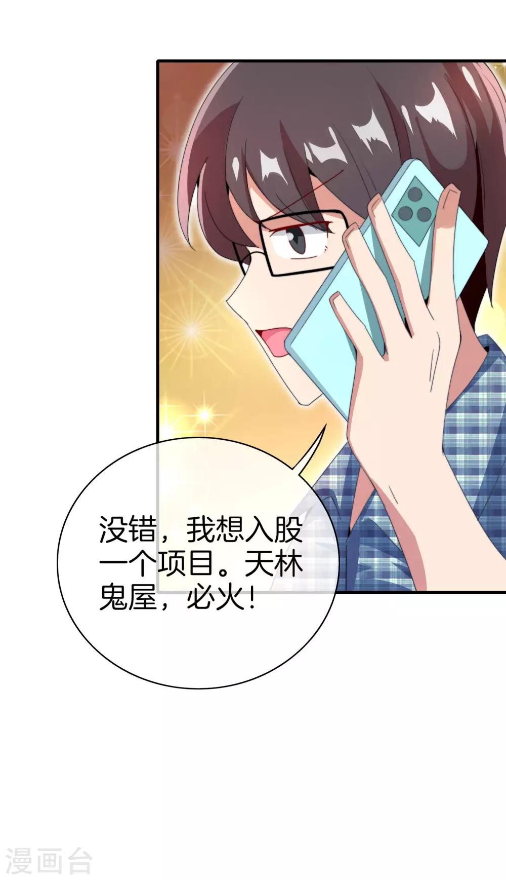 今天开始当首富韩漫全集-第167话 我敢打赌，你会爱上这鬼屋无删减无遮挡章节图片 