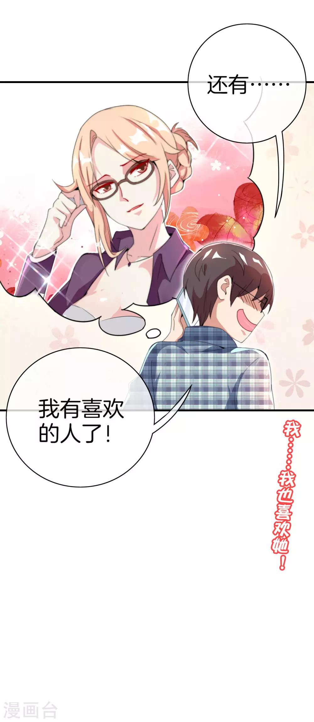 今天开始当首富韩漫全集-第167话 我敢打赌，你会爱上这鬼屋无删减无遮挡章节图片 
