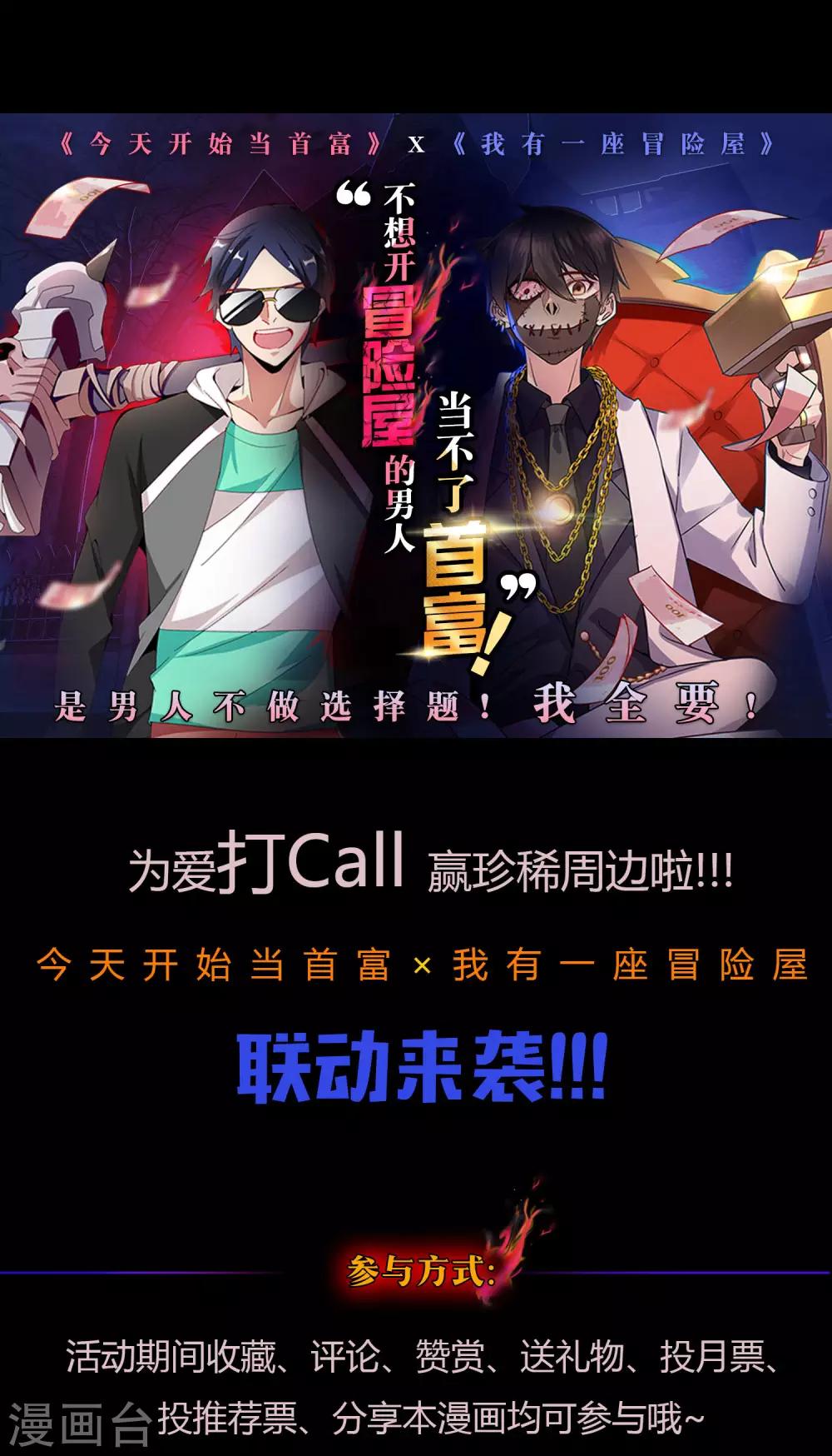 今天开始当首富韩漫全集-“首富”“冒险屋” 最强联动活动无删减无遮挡章节图片 