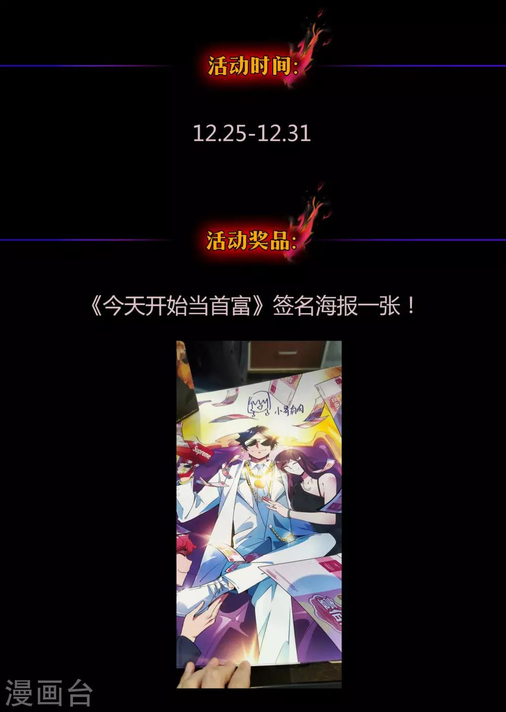 今天开始当首富韩漫全集-“首富”“冒险屋” 最强联动活动无删减无遮挡章节图片 