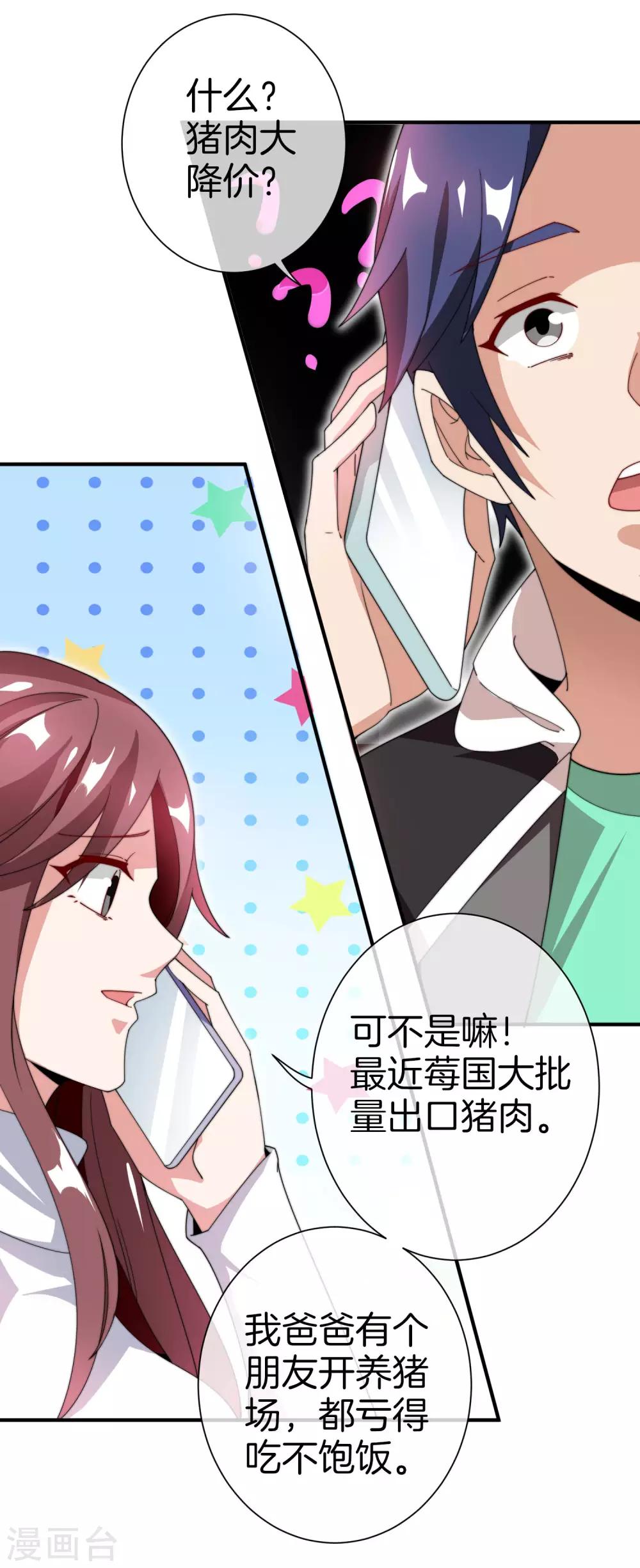 今天开始当首富韩漫全集-第168话 公司员工首位淘汰制度！无删减无遮挡章节图片 