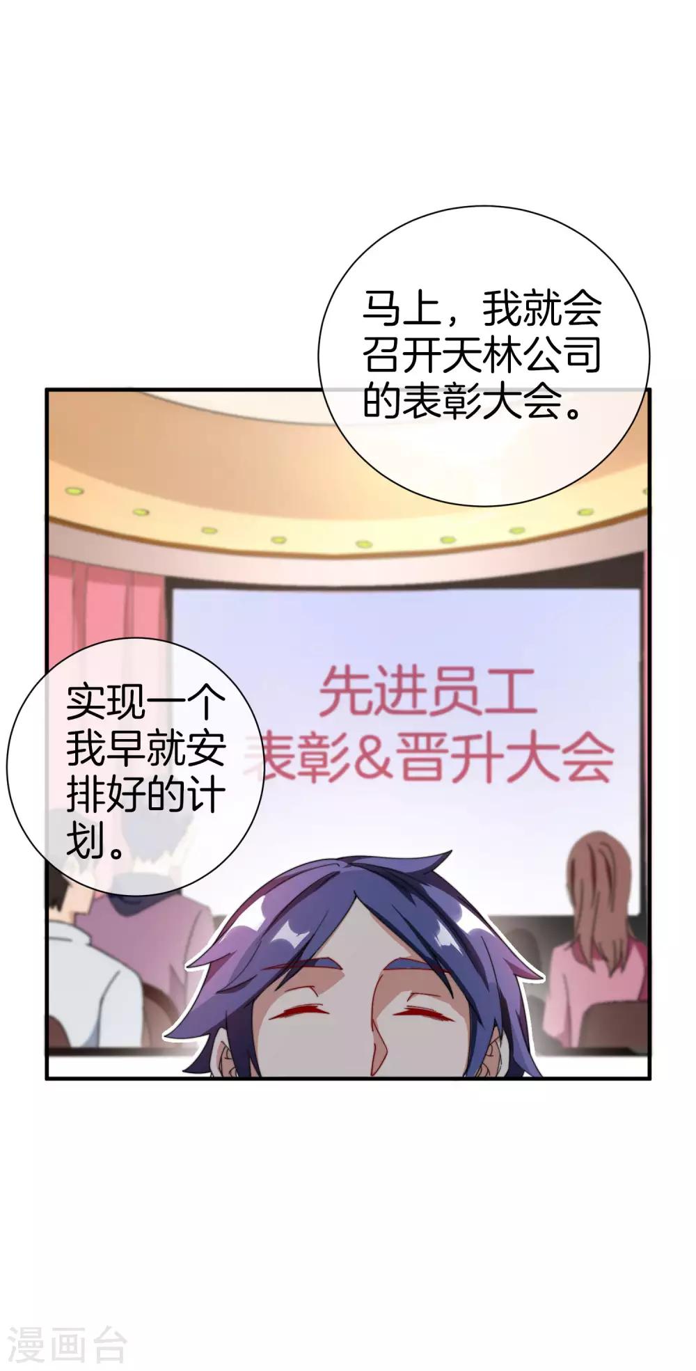 今天开始当首富韩漫全集-第168话 公司员工首位淘汰制度！无删减无遮挡章节图片 