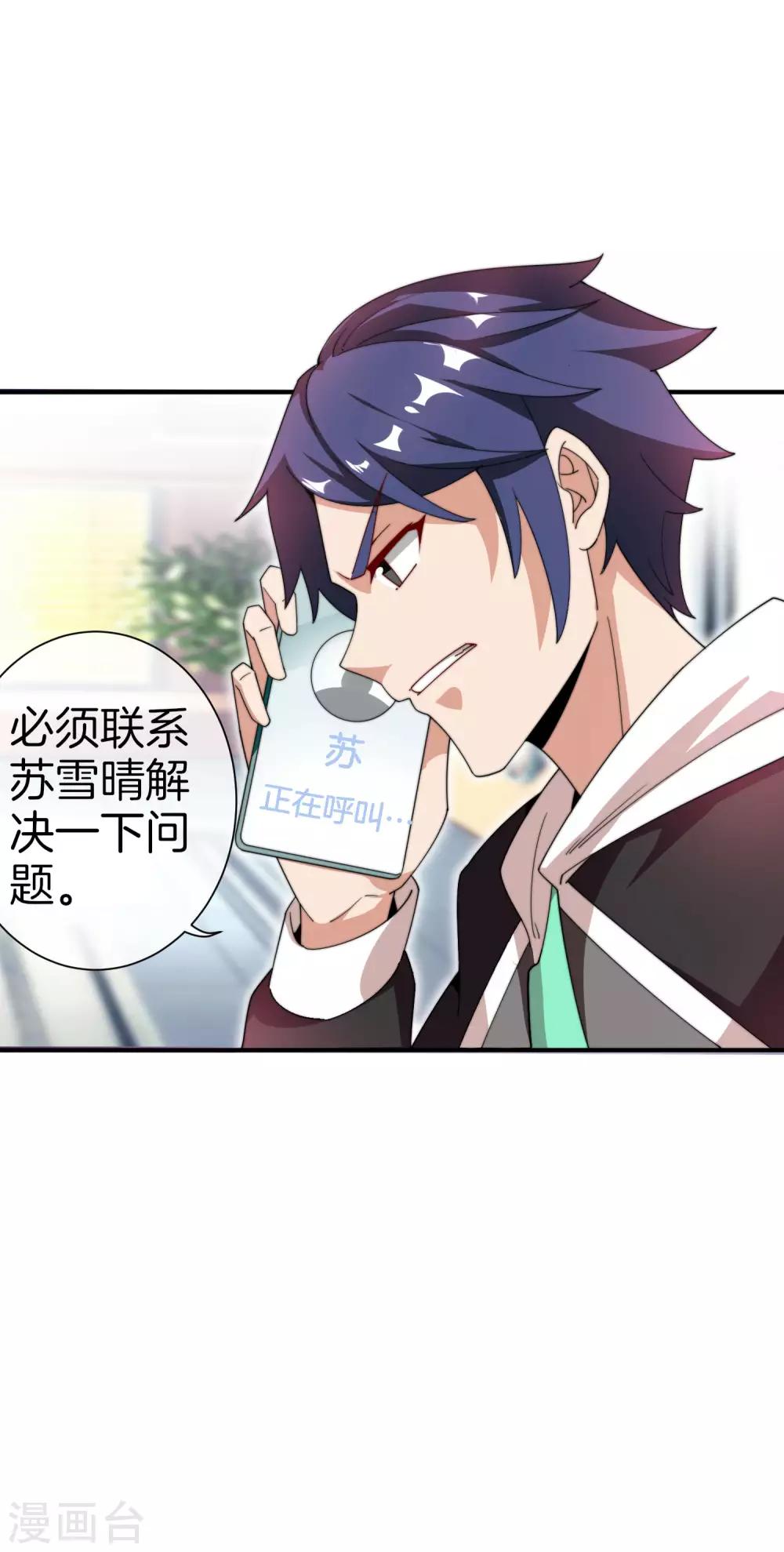 今天开始当首富韩漫全集-第168话 公司员工首位淘汰制度！无删减无遮挡章节图片 