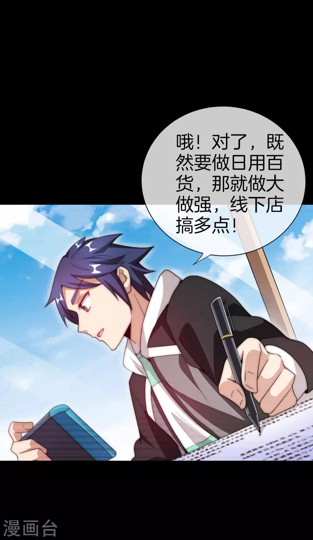 今天开始当首富韩漫全集-第169话 明创有品&amp;勿印良品无删减无遮挡章节图片 