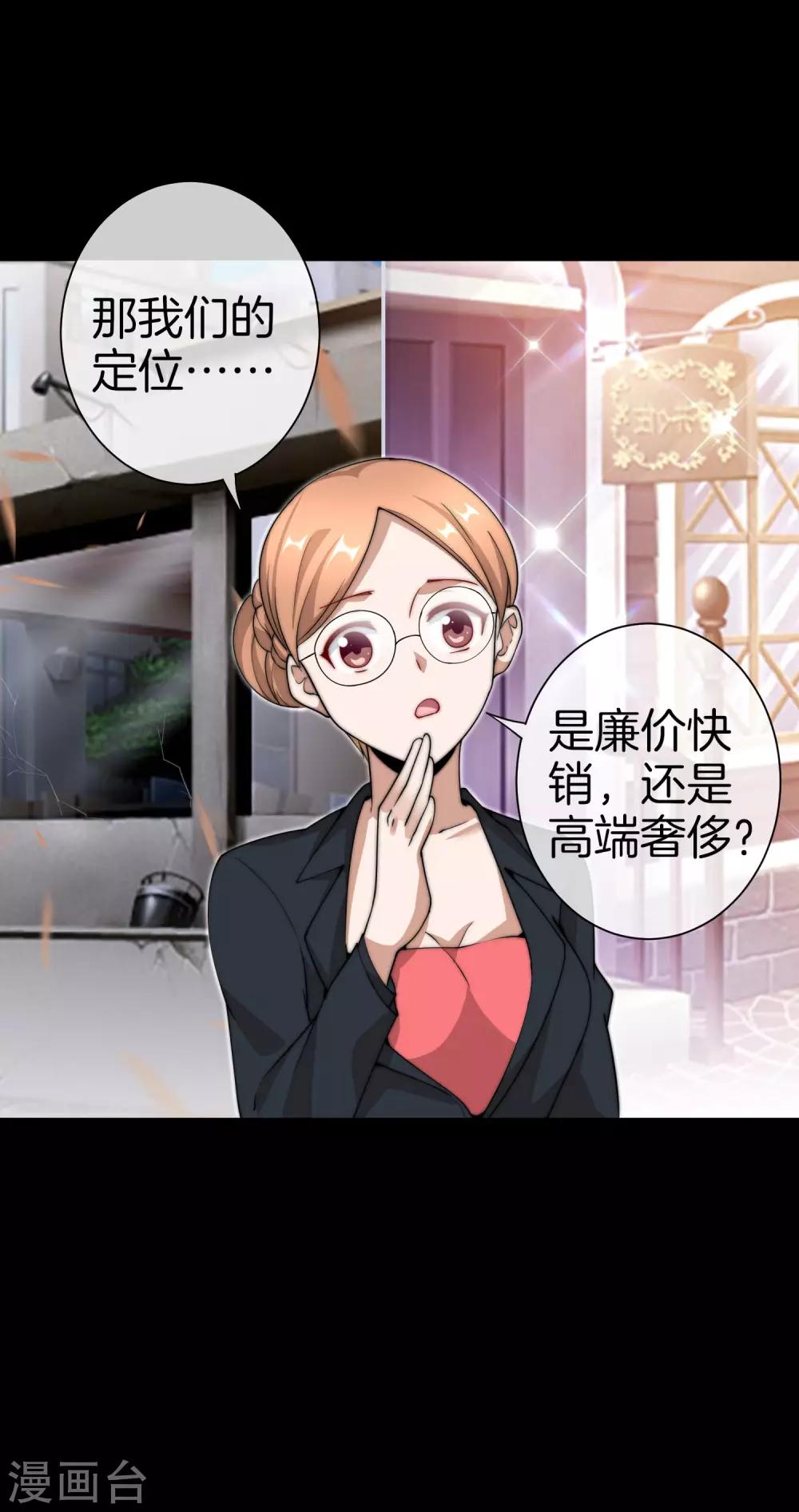 今天开始当首富韩漫全集-第169话 明创有品&amp;勿印良品无删减无遮挡章节图片 