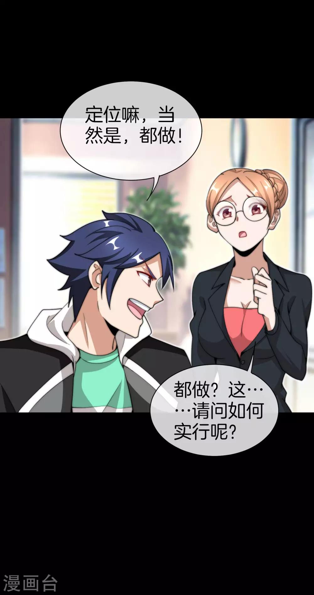 今天开始当首富韩漫全集-第169话 明创有品&amp;勿印良品无删减无遮挡章节图片 