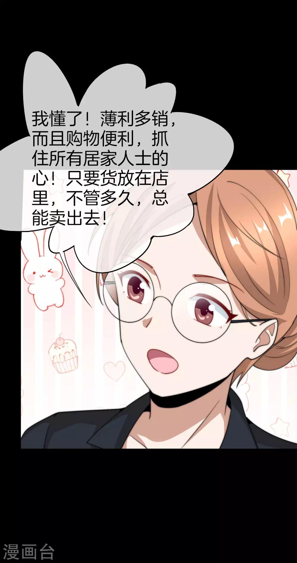 今天开始当首富韩漫全集-第169话 明创有品&amp;勿印良品无删减无遮挡章节图片 