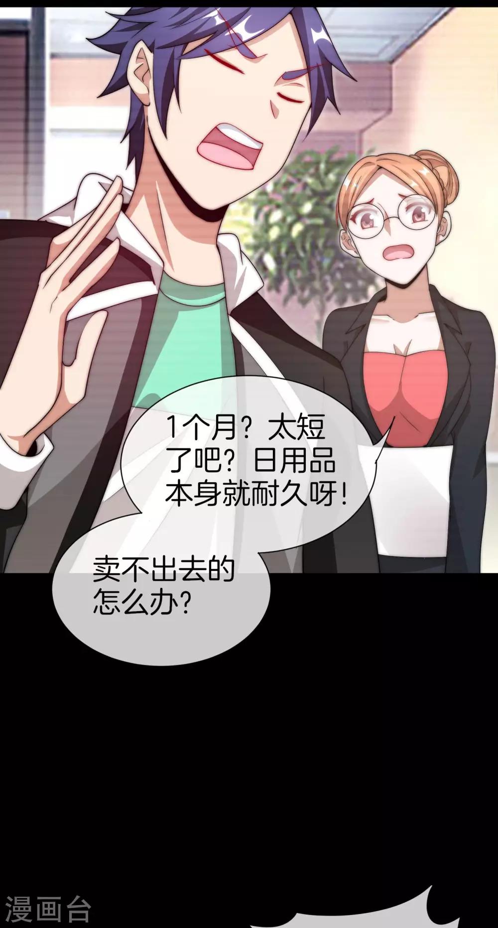 今天开始当首富韩漫全集-第169话 明创有品&amp;勿印良品无删减无遮挡章节图片 