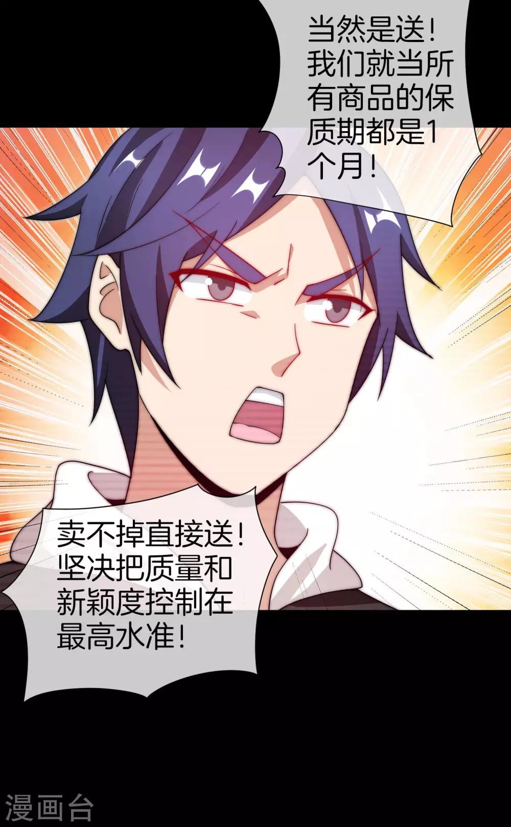 今天开始当首富韩漫全集-第169话 明创有品&amp;勿印良品无删减无遮挡章节图片 