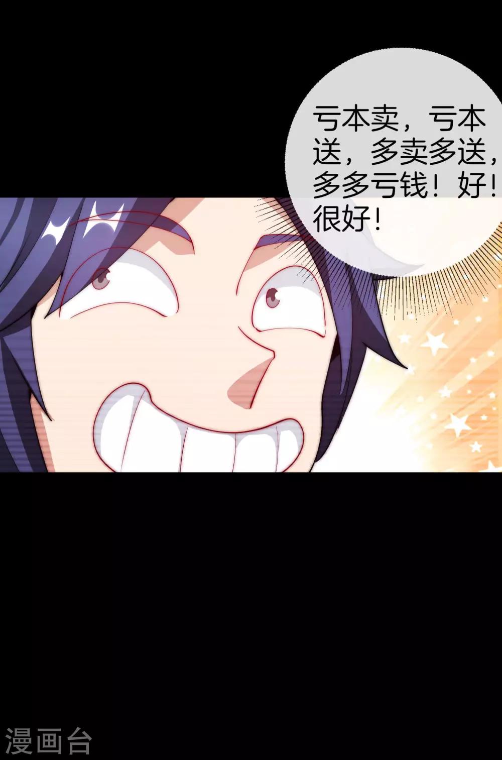 今天开始当首富韩漫全集-第169话 明创有品&amp;勿印良品无删减无遮挡章节图片 