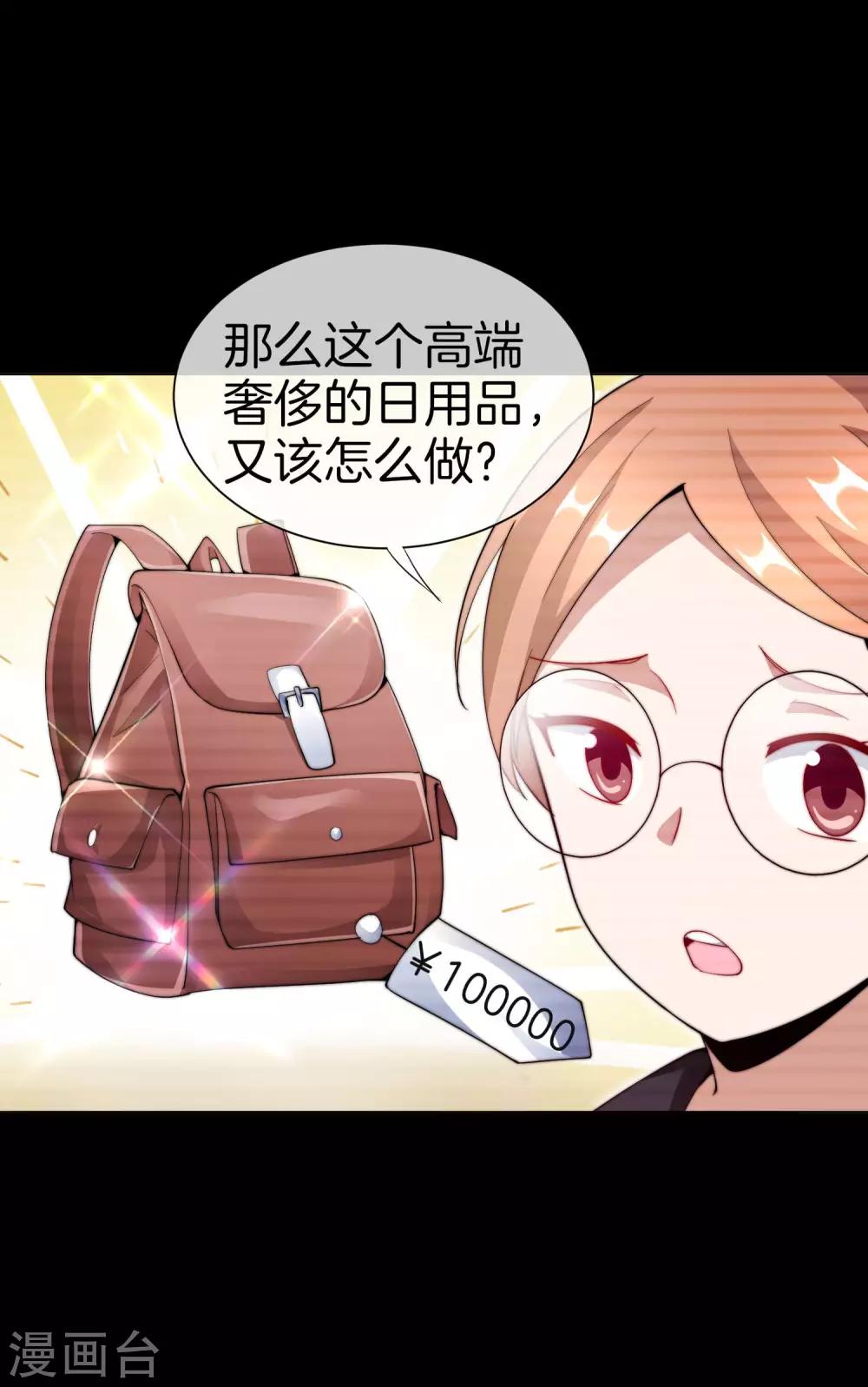 今天开始当首富韩漫全集-第169话 明创有品&amp;勿印良品无删减无遮挡章节图片 