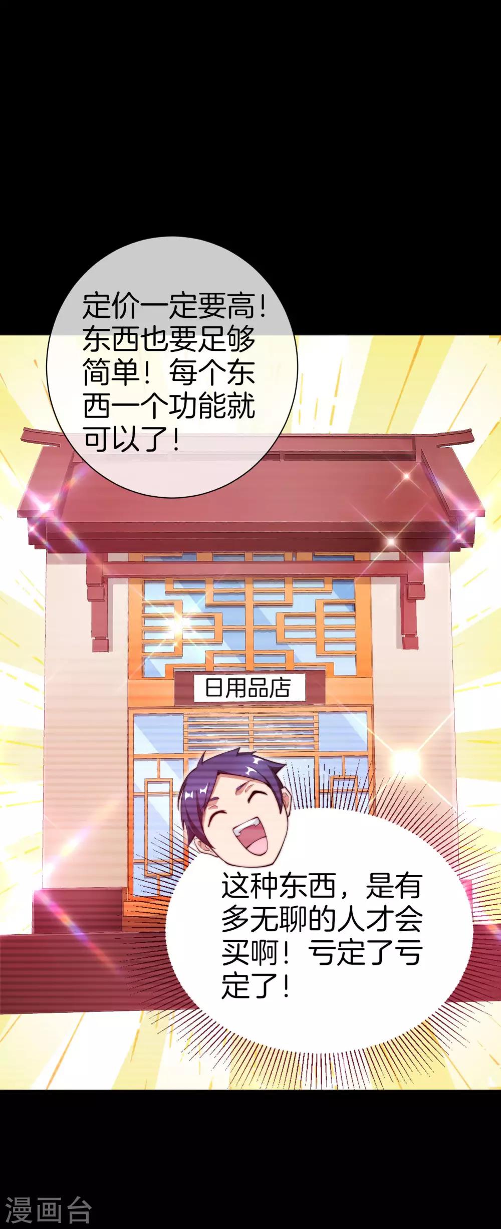 今天开始当首富韩漫全集-第169话 明创有品&amp;勿印良品无删减无遮挡章节图片 
