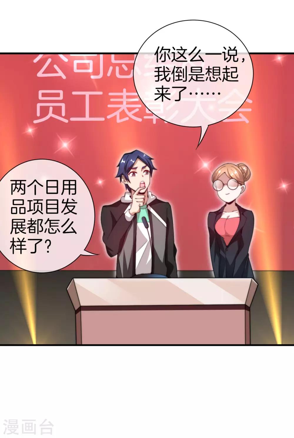 今天开始当首富韩漫全集-第169话 明创有品&amp;勿印良品无删减无遮挡章节图片 