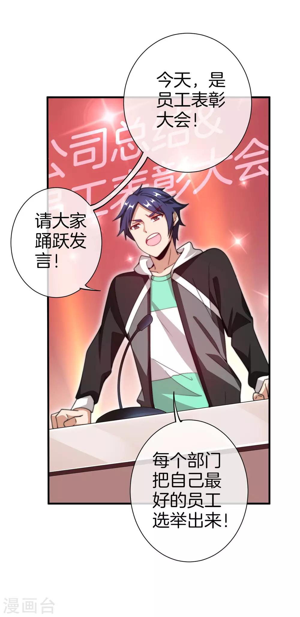 今天开始当首富韩漫全集-第169话 明创有品&amp;勿印良品无删减无遮挡章节图片 