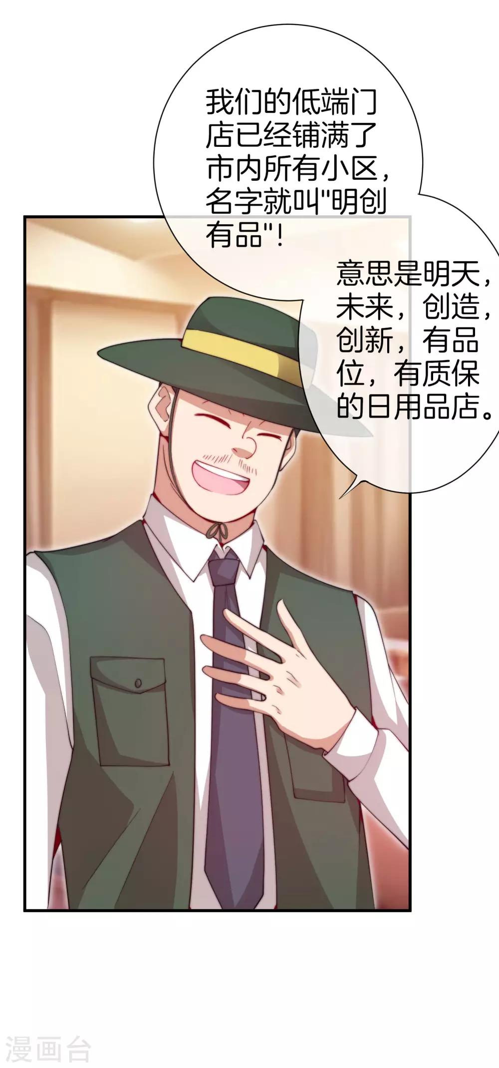 今天开始当首富韩漫全集-第169话 明创有品&amp;勿印良品无删减无遮挡章节图片 