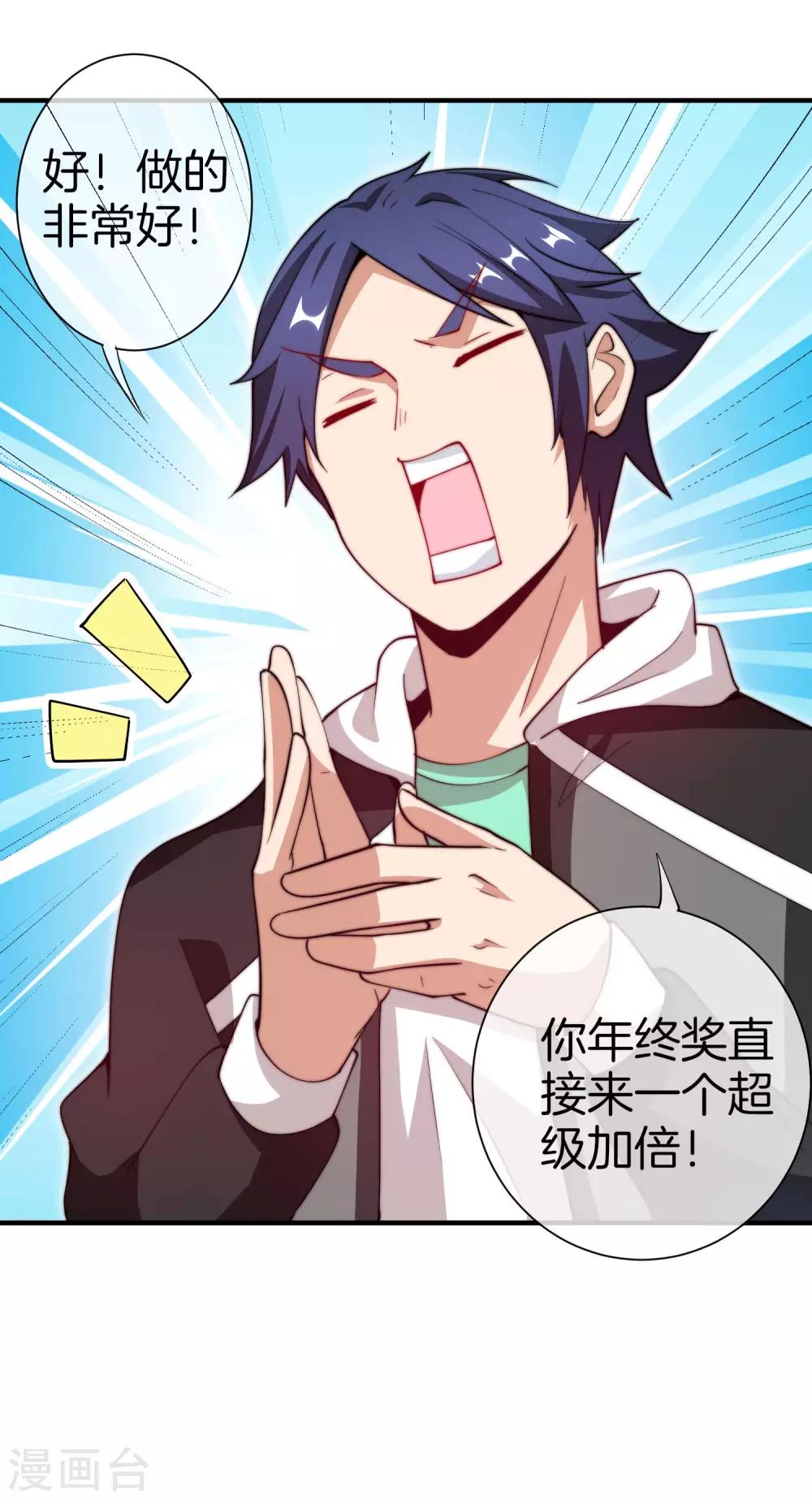 今天开始当首富韩漫全集-第169话 明创有品&amp;勿印良品无删减无遮挡章节图片 