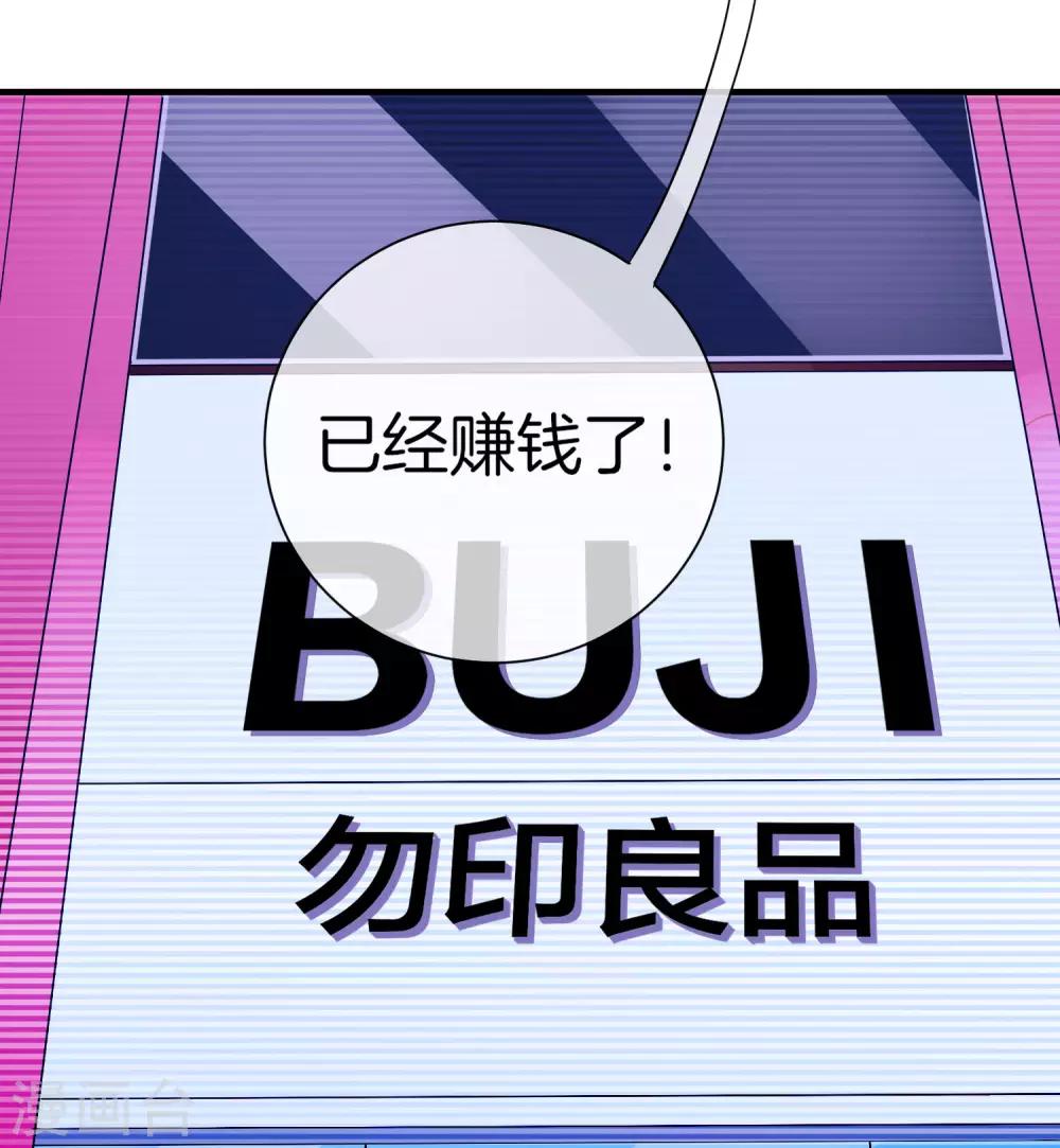 今天开始当首富韩漫全集-第169话 明创有品&amp;勿印良品无删减无遮挡章节图片 