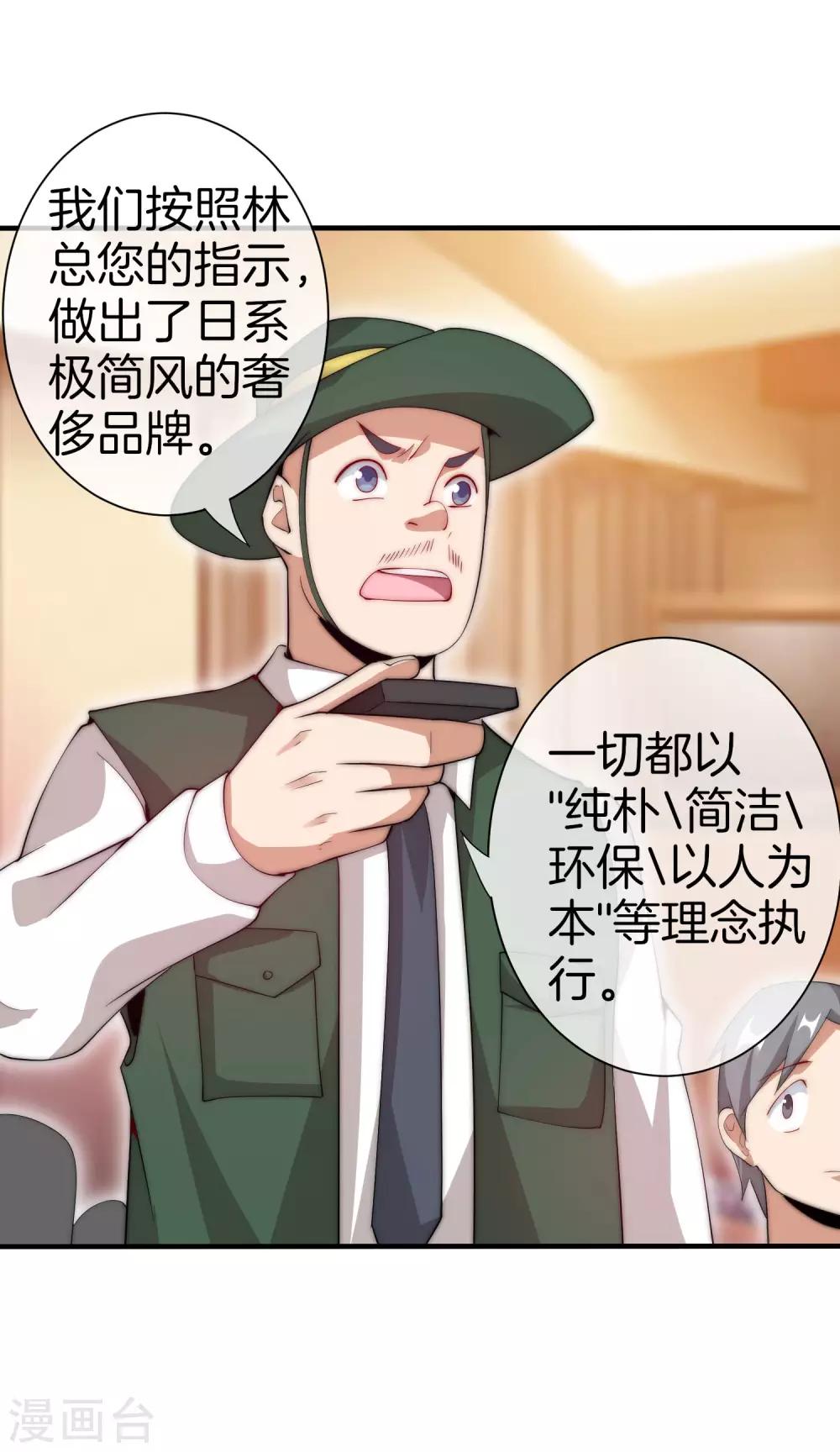 今天开始当首富韩漫全集-第169话 明创有品&amp;勿印良品无删减无遮挡章节图片 