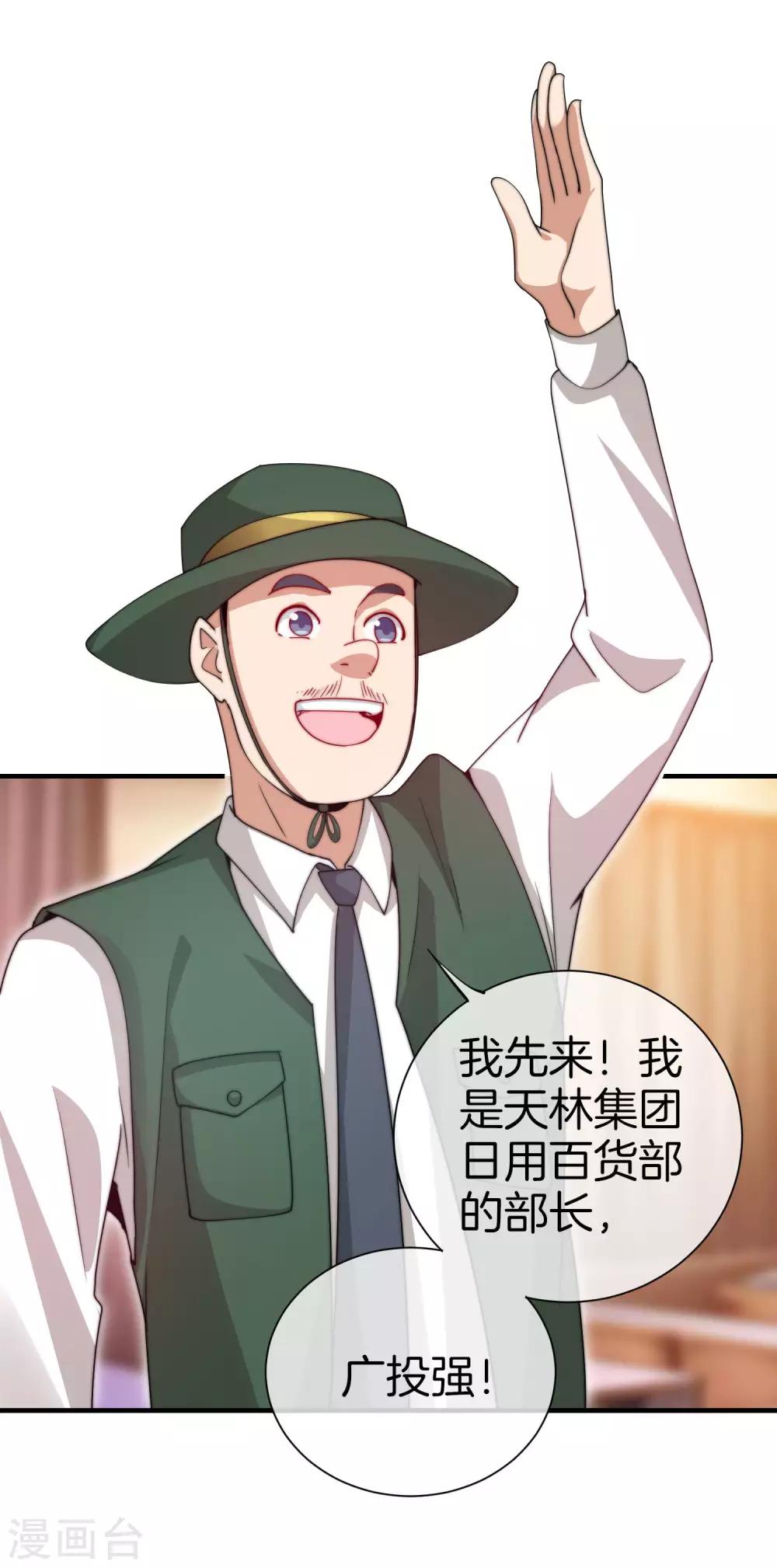 今天开始当首富韩漫全集-第169话 明创有品&amp;勿印良品无删减无遮挡章节图片 