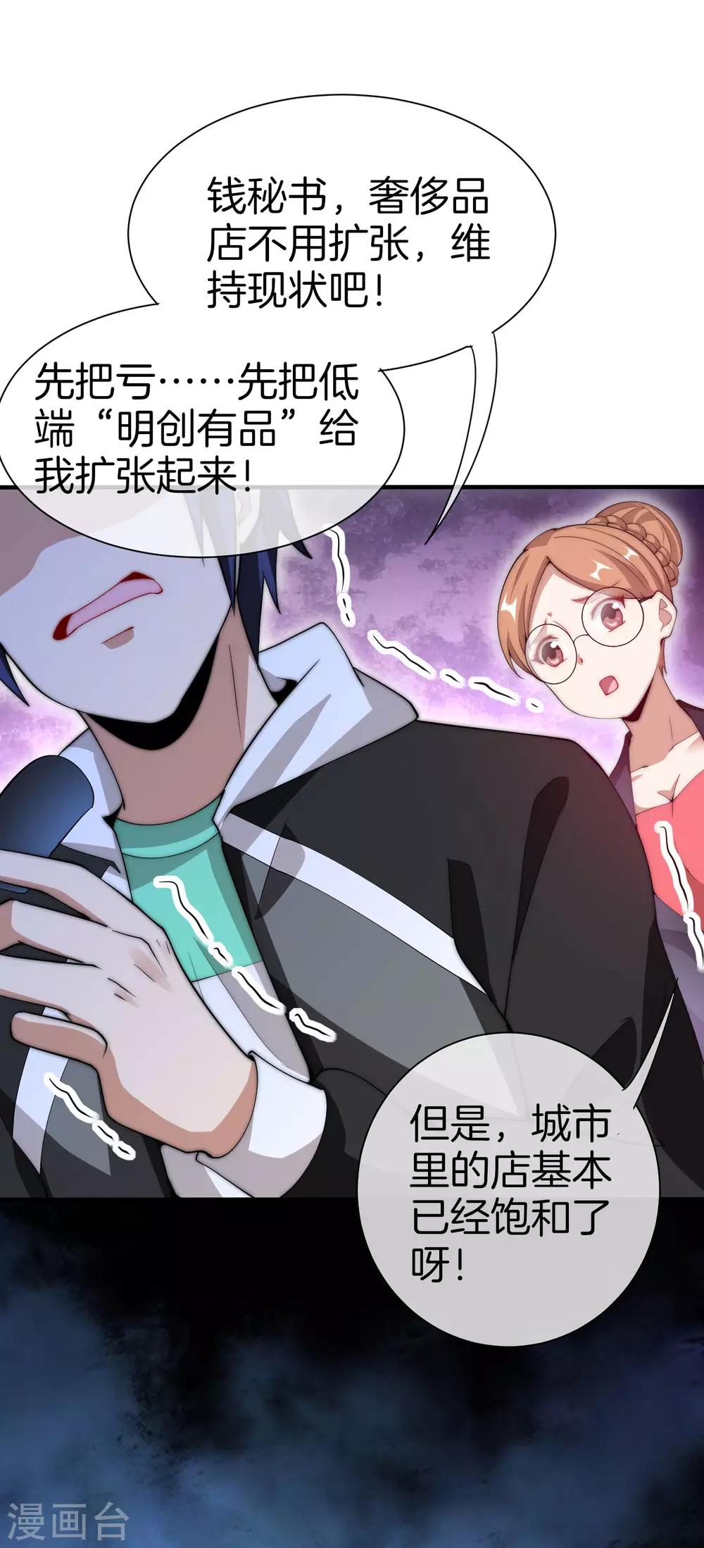 今天开始当首富韩漫全集-第169话 明创有品&amp;勿印良品无删减无遮挡章节图片 