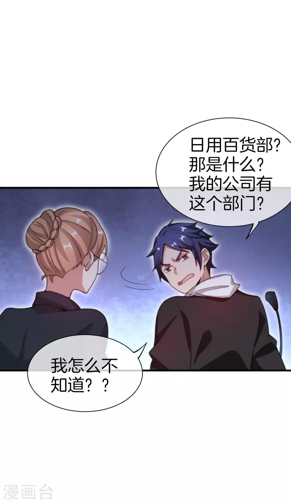 今天开始当首富韩漫全集-第169话 明创有品&amp;勿印良品无删减无遮挡章节图片 