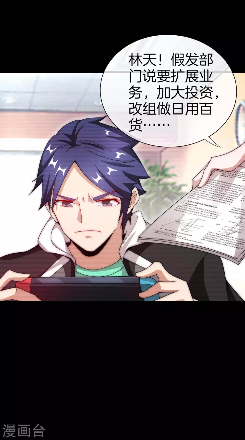 今天开始当首富韩漫全集-第169话 明创有品&amp;勿印良品无删减无遮挡章节图片 