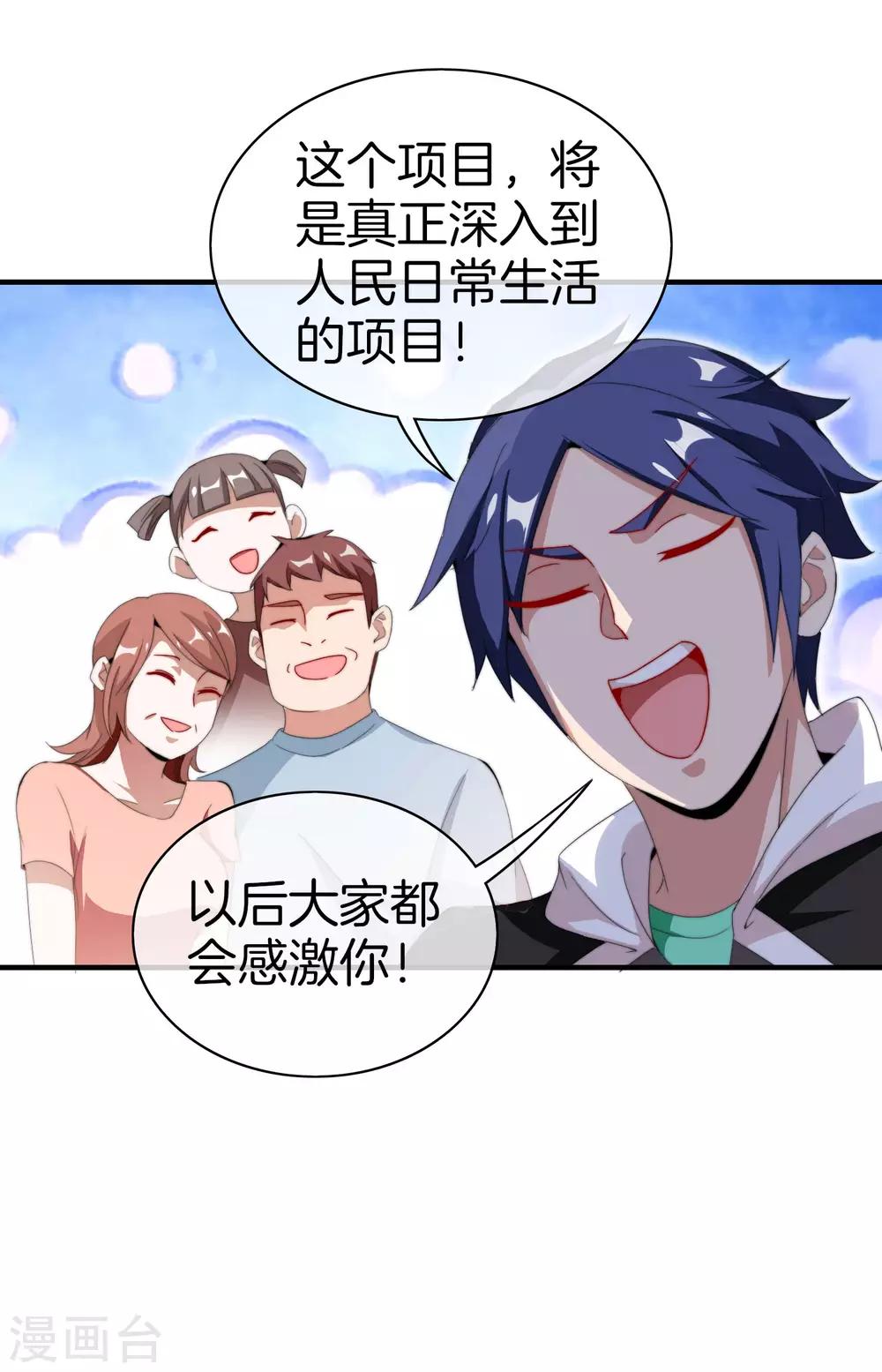 今天开始当首富韩漫全集-第170话 投资电影血本无归无删减无遮挡章节图片 