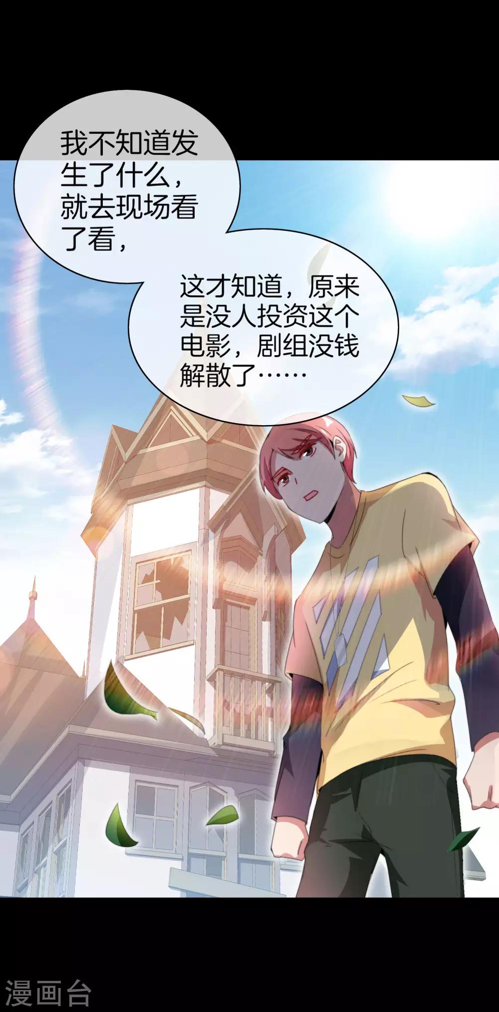 今天开始当首富韩漫全集-第170话 投资电影血本无归无删减无遮挡章节图片 