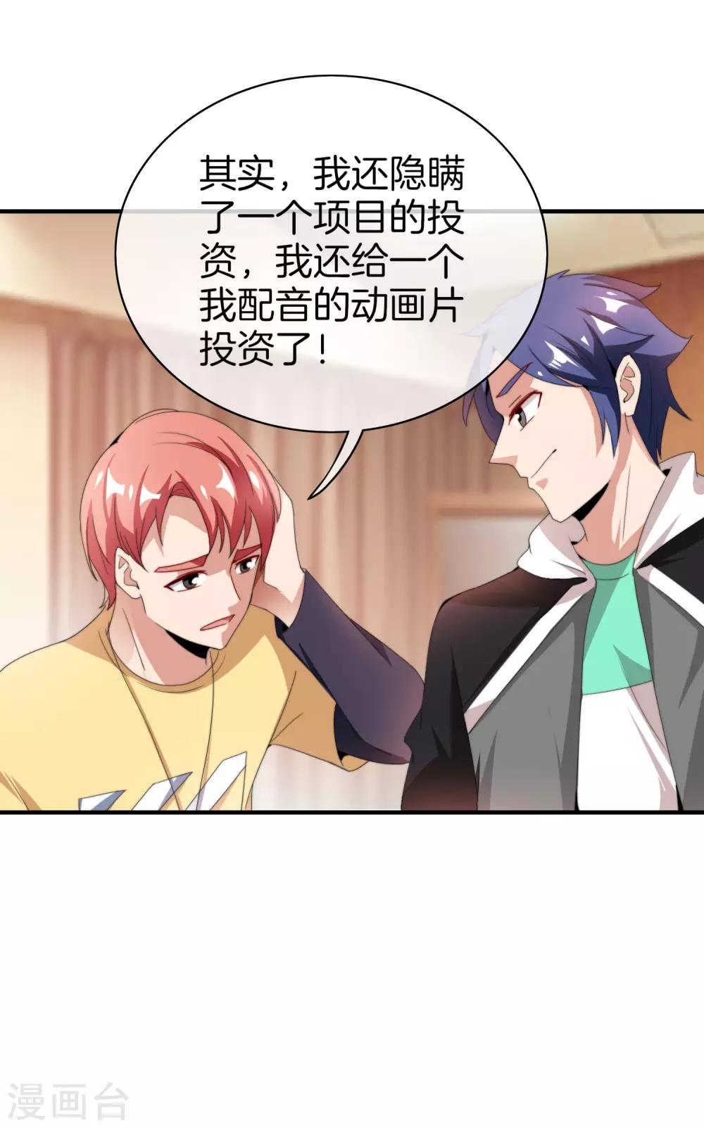 今天开始当首富韩漫全集-第170话 投资电影血本无归无删减无遮挡章节图片 